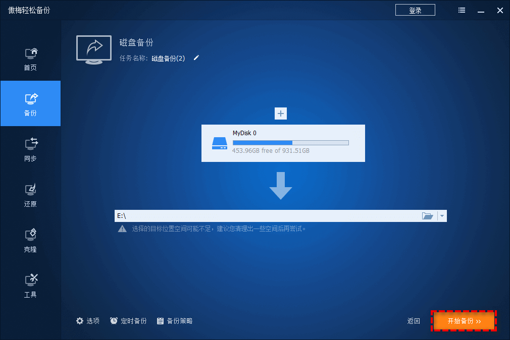开始备份